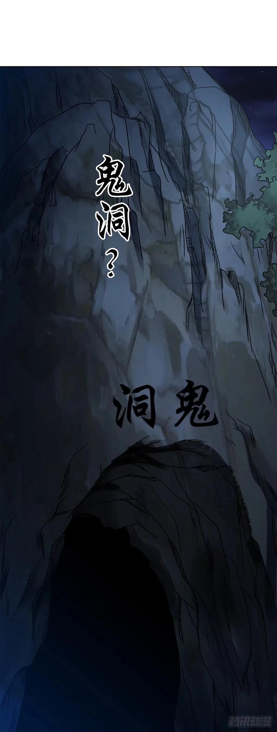 1487鬼洞-中国惊奇先生（神鬼七杀令）-权迎升（第6张）