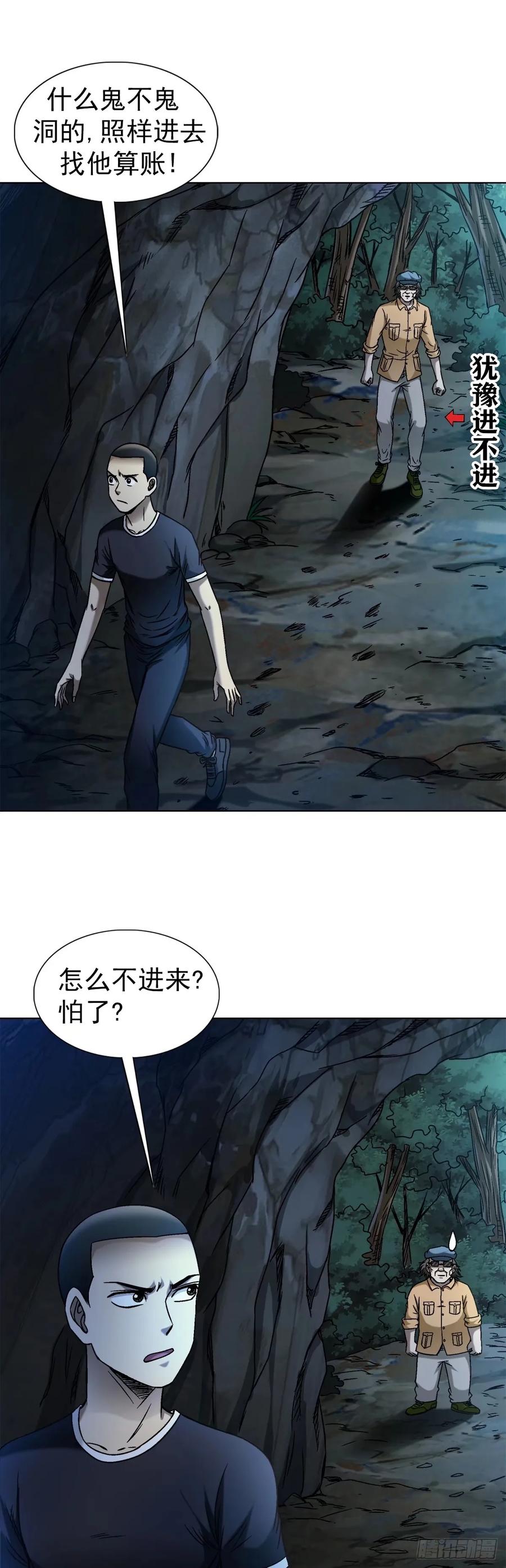 1487鬼洞-中国惊奇先生（神鬼七杀令）-权迎升（第8张）