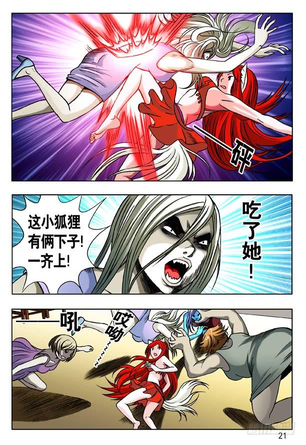 148难逃魔掌-中国惊奇先生（神鬼七杀令）-权迎升（第5张）