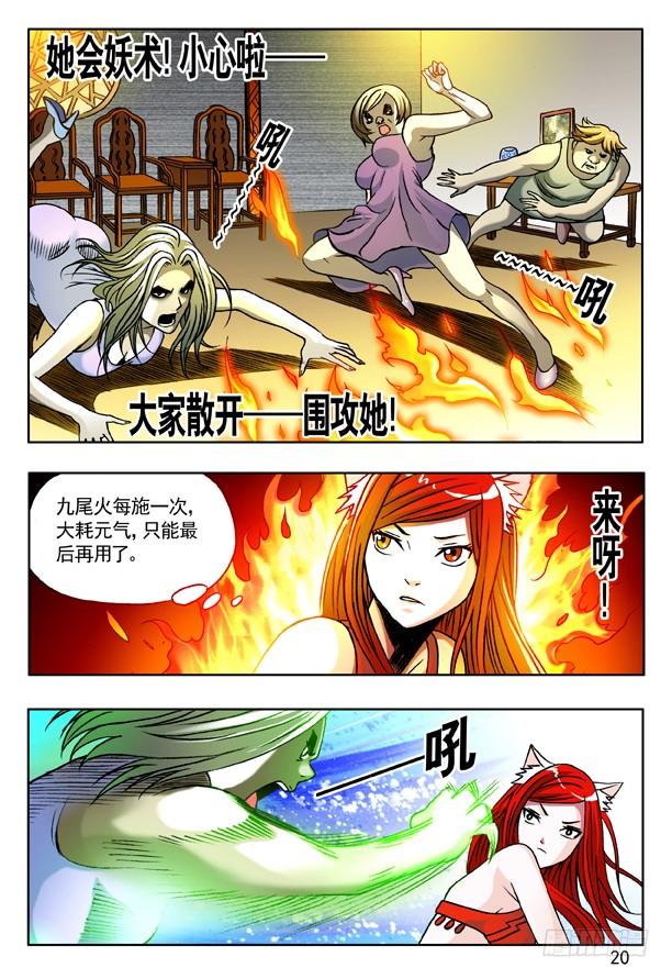 148难逃魔掌-中国惊奇先生（神鬼七杀令）-权迎升（第4张）