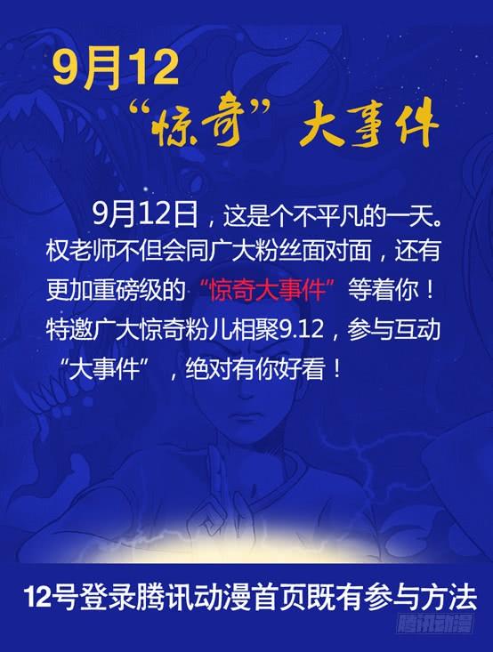 148难逃魔掌-中国惊奇先生（神鬼七杀令）-权迎升（第10张）