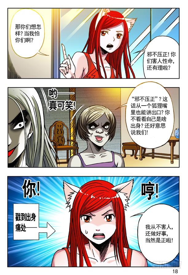 148难逃魔掌-中国惊奇先生（神鬼七杀令）-权迎升（第2张）