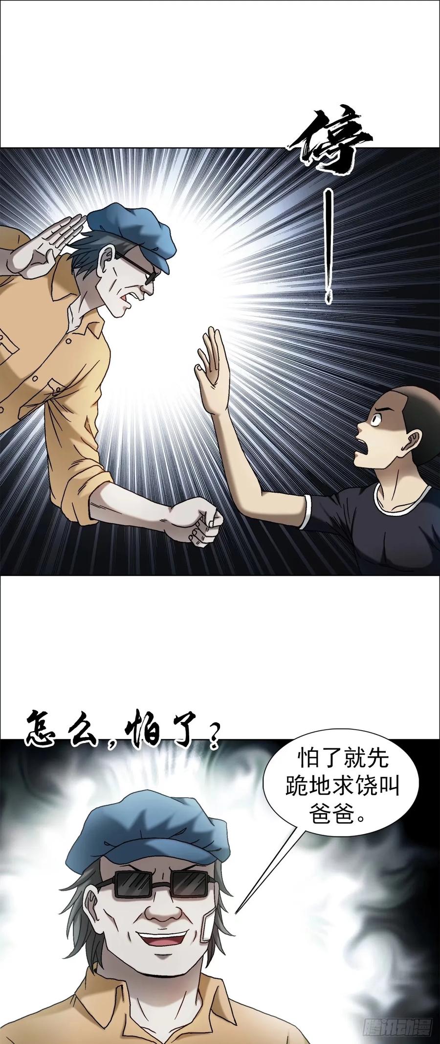1489过河-中国惊奇先生（神鬼七杀令）-权迎升（第10张）