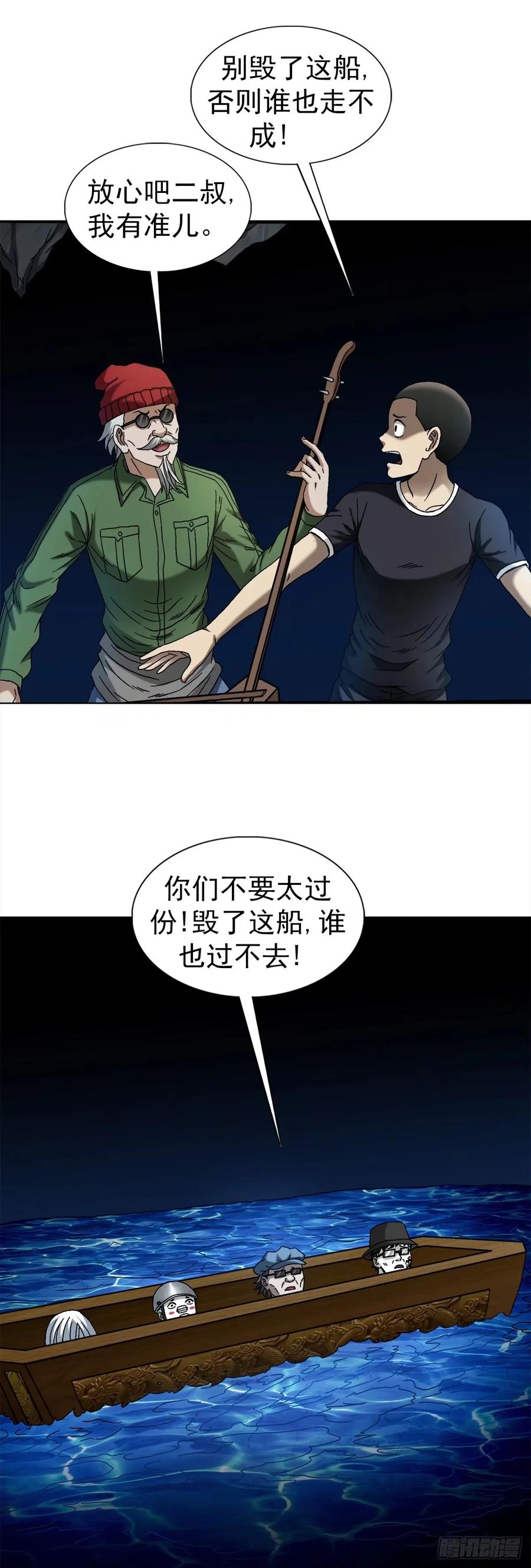1489过河-中国惊奇先生（神鬼七杀令）-权迎升（第4张）