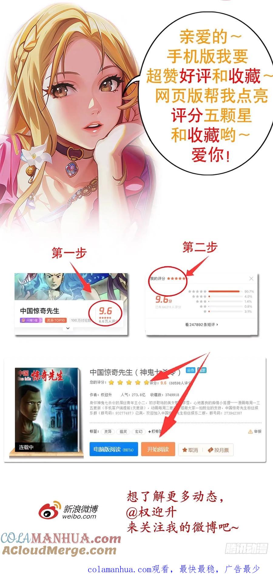 1491沉船-中国惊奇先生（神鬼七杀令）-权迎升（第23张）