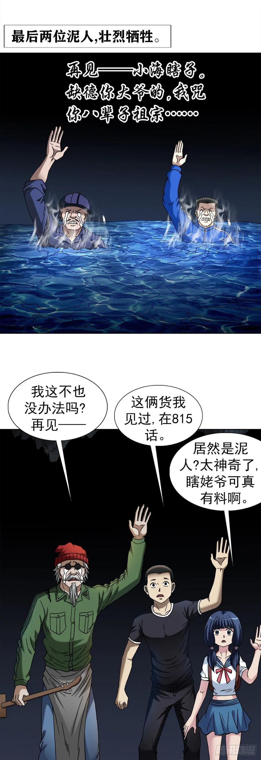 1492乌鸦-中国惊奇先生（神鬼七杀令）-权迎升（第13张）