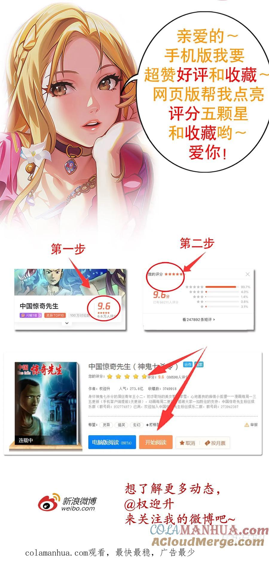 1492乌鸦-中国惊奇先生（神鬼七杀令）-权迎升（第24张）