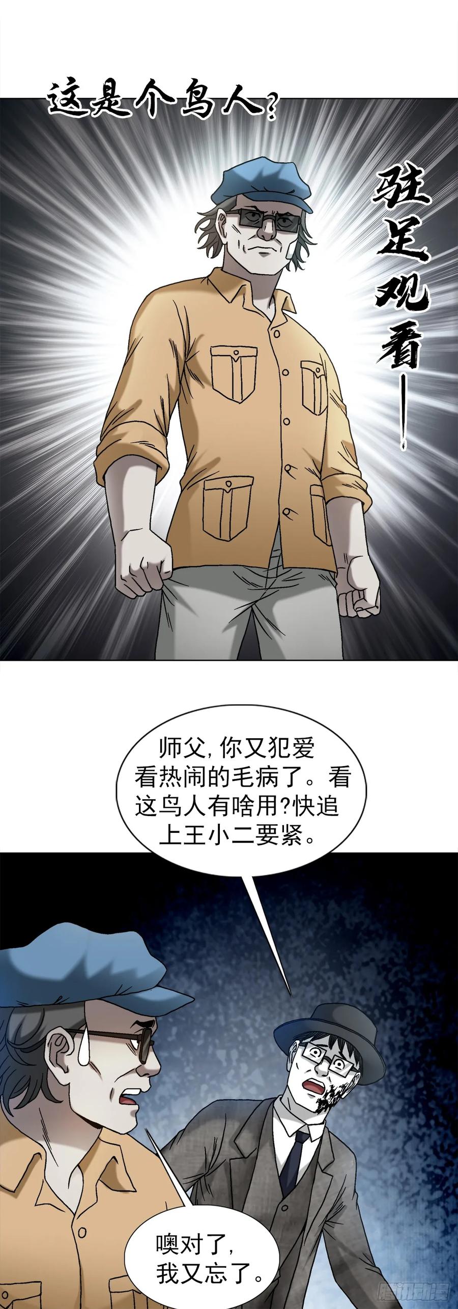 1493鸟人-中国惊奇先生（神鬼七杀令）-权迎升（第10张）