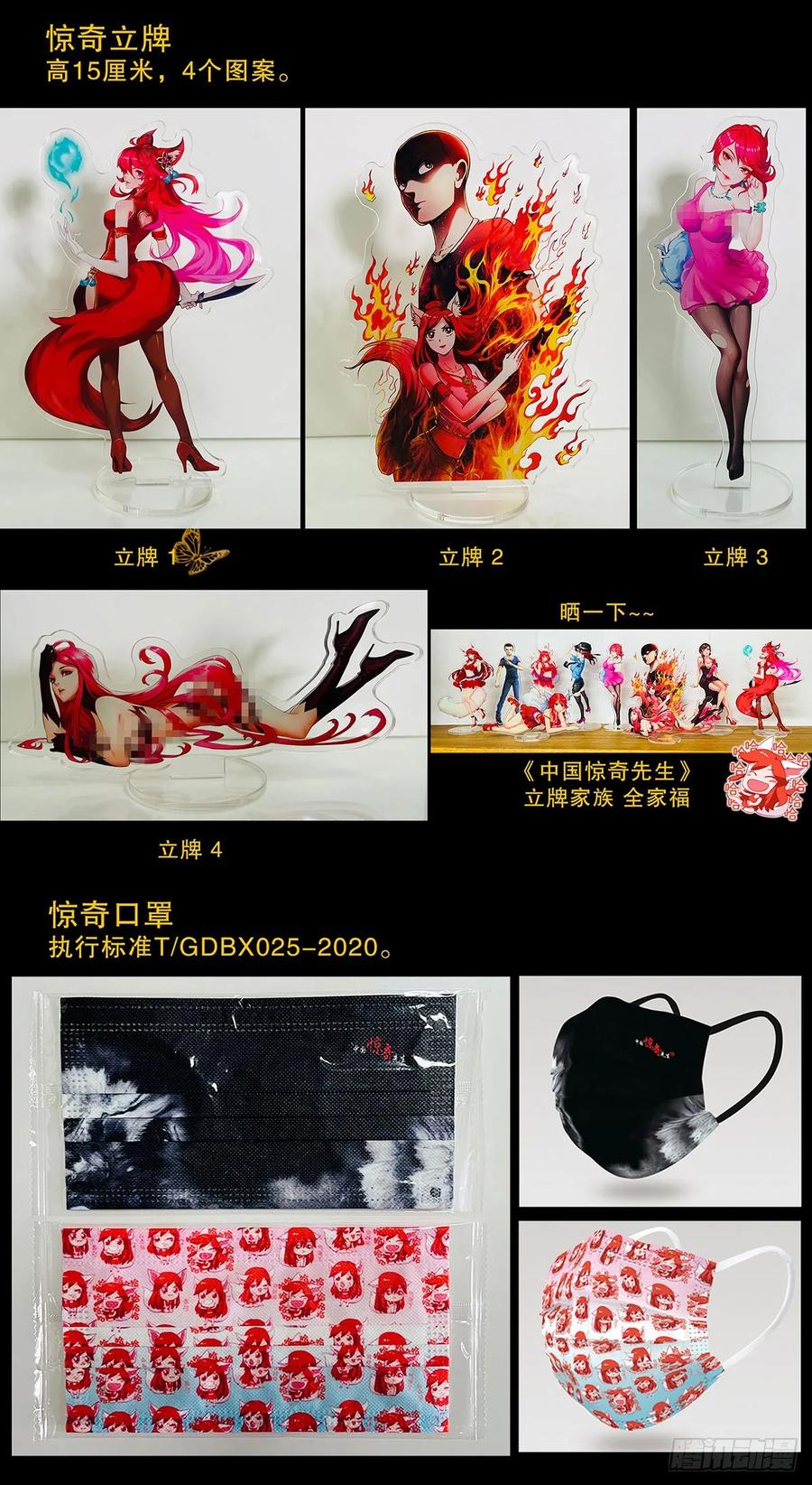 1495潜意识-中国惊奇先生（神鬼七杀令）-权迎升（第24张）
