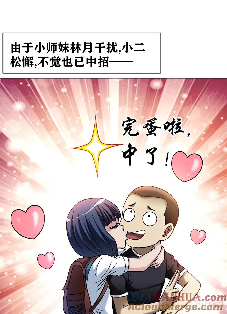 1495潜意识-中国惊奇先生（神鬼七杀令）-权迎升（第11张）