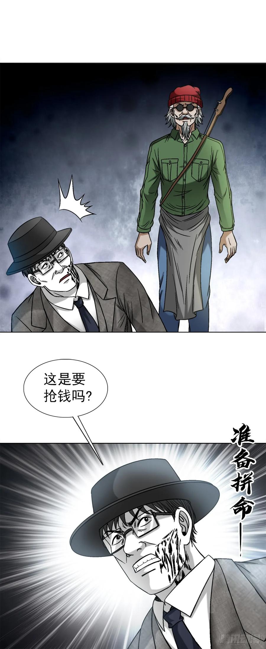 1495潜意识-中国惊奇先生（神鬼七杀令）-权迎升（第8张）