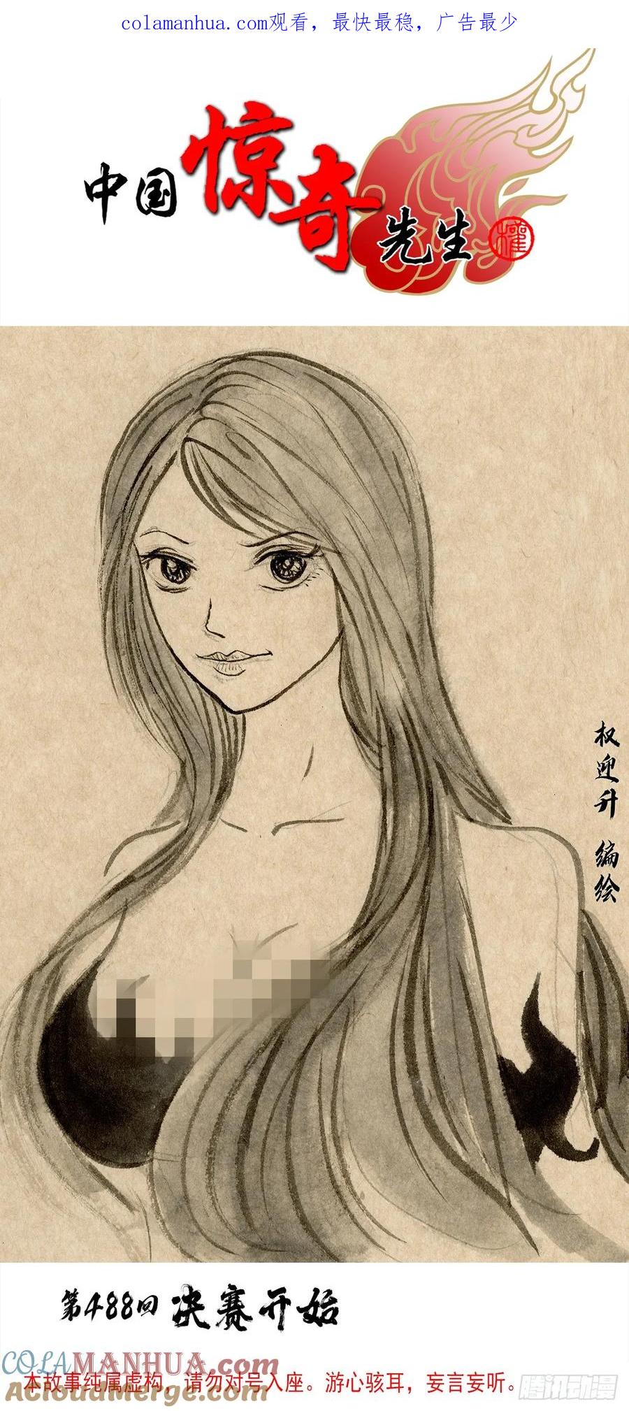 1495潜意识-中国惊奇先生（神鬼七杀令）-权迎升（第1张）