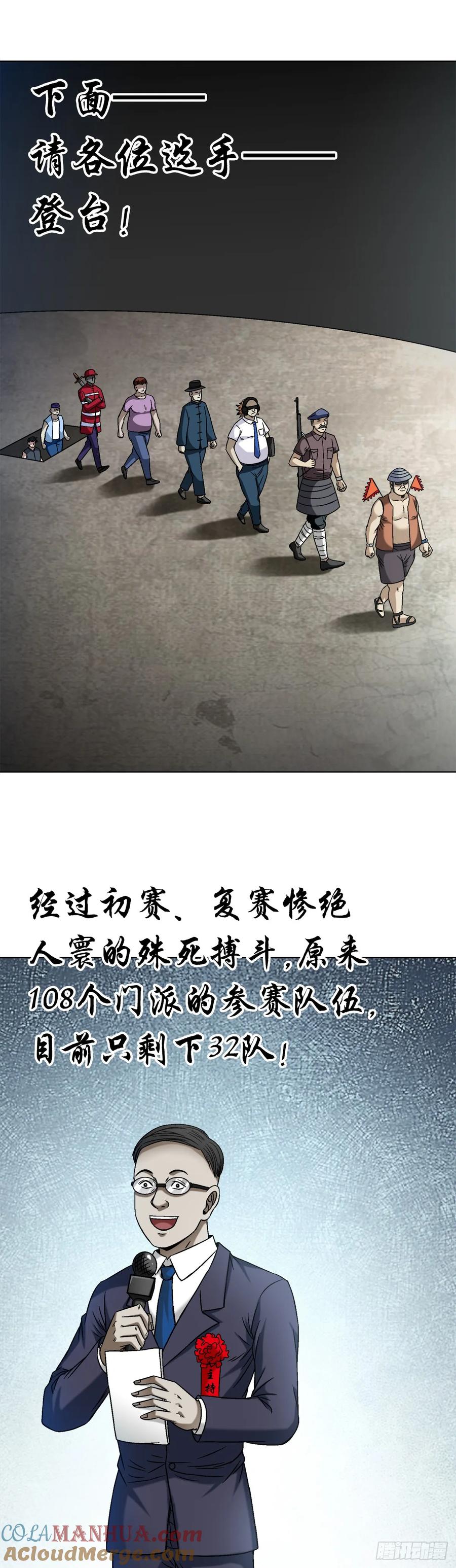 1496欢迎落后选手-中国惊奇先生（神鬼七杀令）-权迎升（第19张）