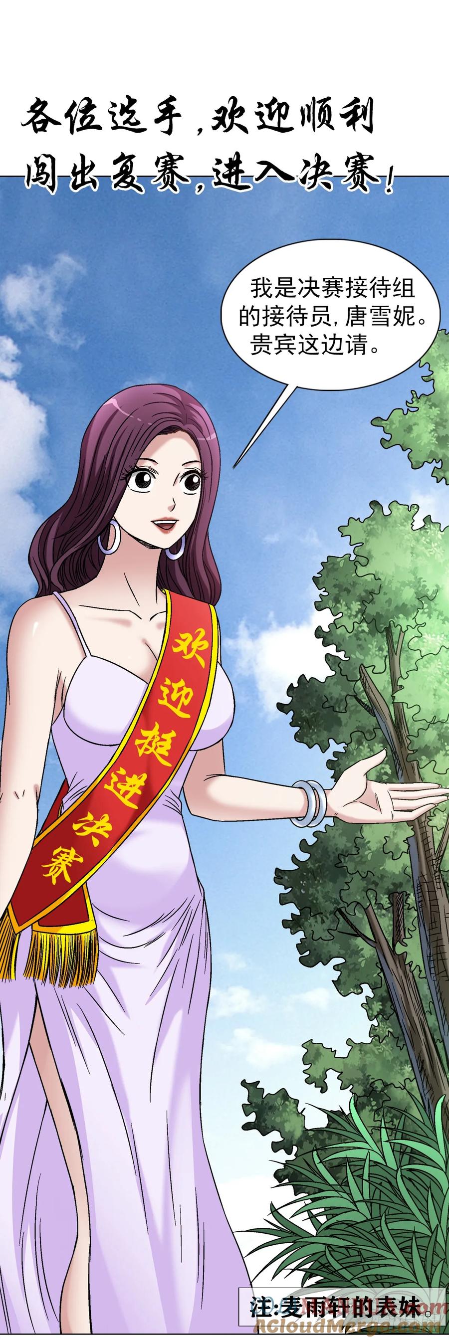 1496欢迎落后选手-中国惊奇先生（神鬼七杀令）-权迎升（第7张）