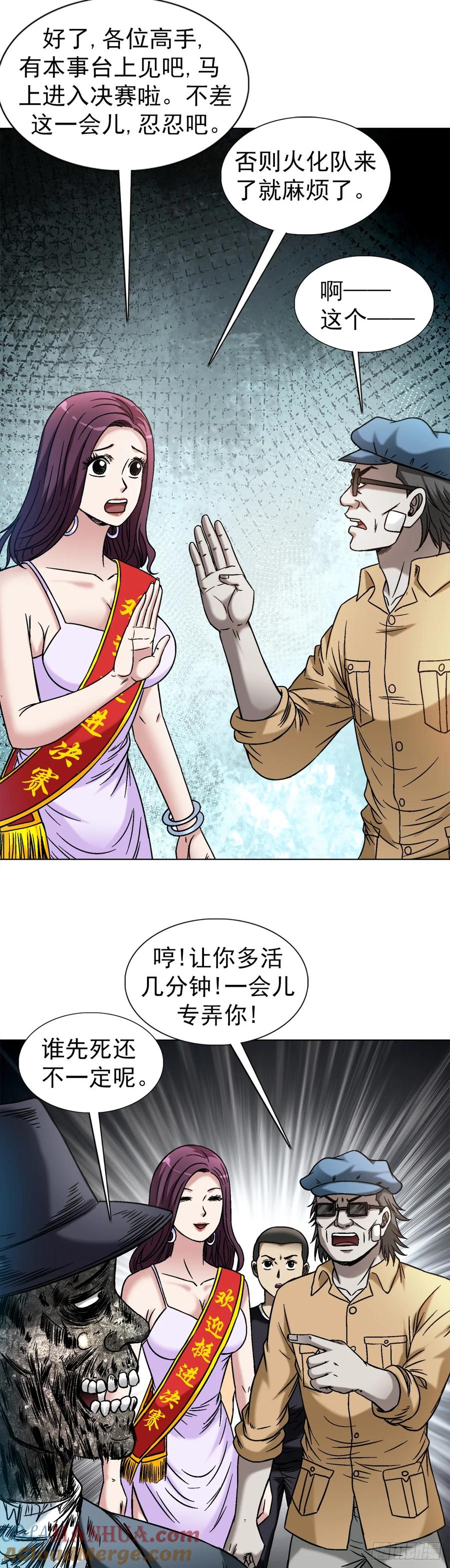 1496欢迎落后选手-中国惊奇先生（神鬼七杀令）-权迎升（第17张）