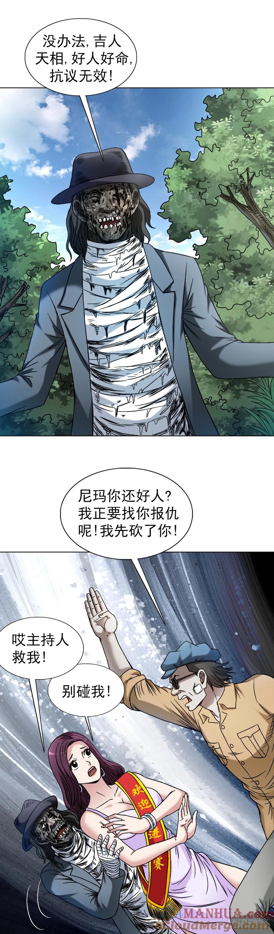 1496欢迎落后选手-中国惊奇先生（神鬼七杀令）-权迎升（第15张）