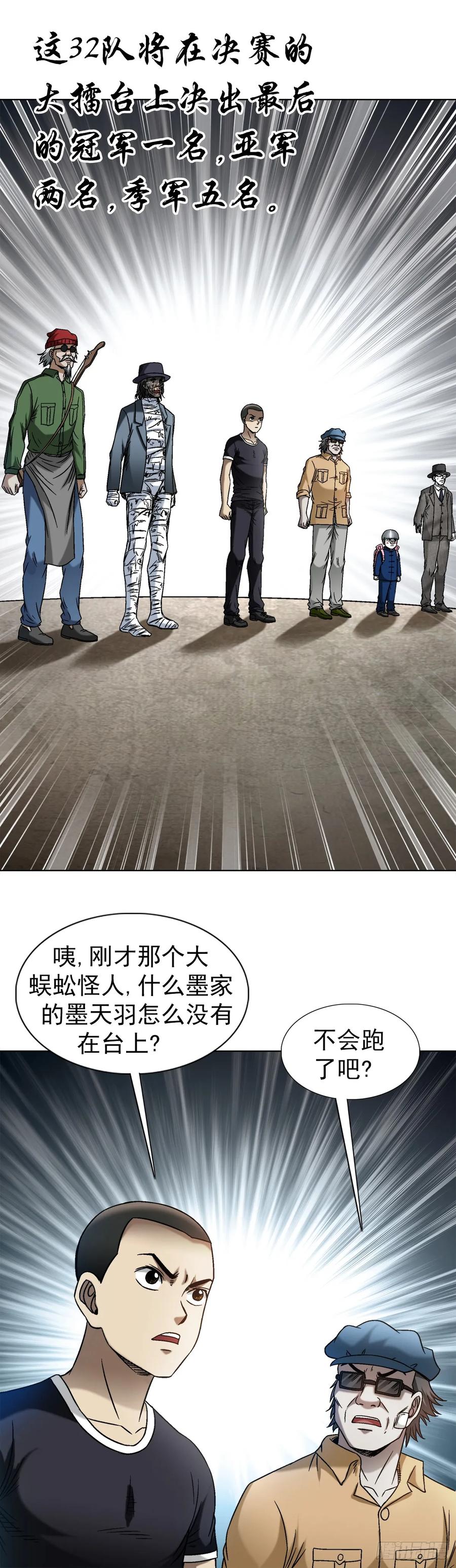 1496欢迎落后选手-中国惊奇先生（神鬼七杀令）-权迎升（第20张）