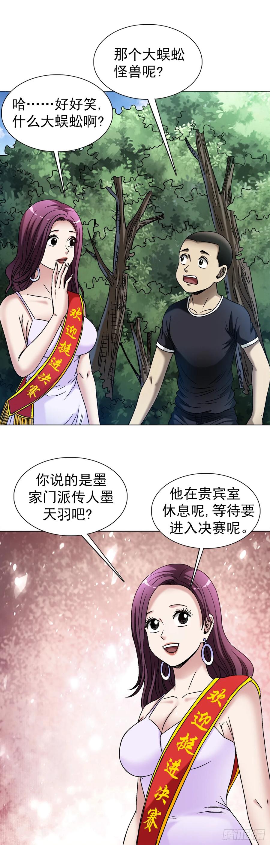 1496欢迎落后选手-中国惊奇先生（神鬼七杀令）-权迎升（第8张）