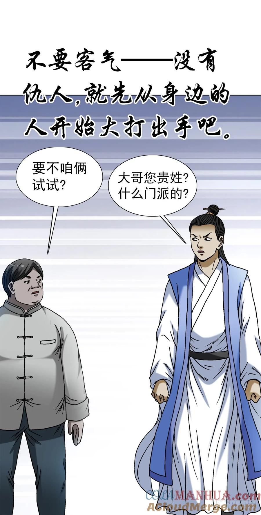 1497决战开始-中国惊奇先生（神鬼七杀令）-权迎升（第11张）