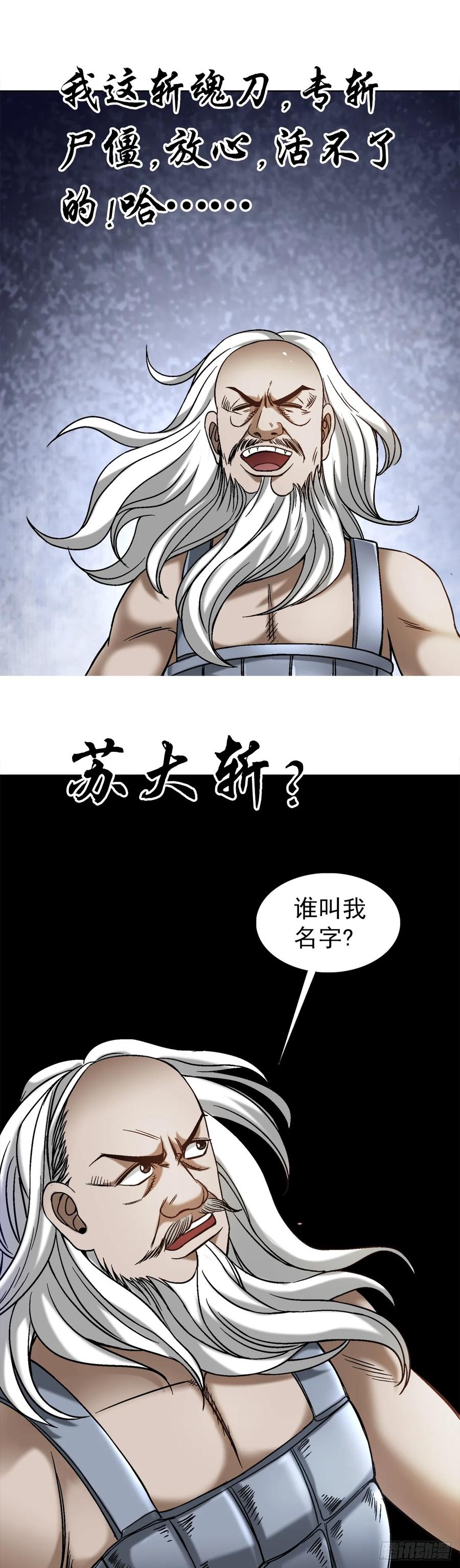 1498老同学-中国惊奇先生（神鬼七杀令）-权迎升（第2张）
