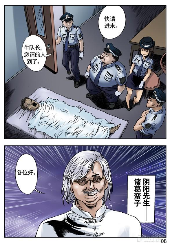 爱的代价-中国惊奇先生（神鬼七杀令）-权迎升（第8张）