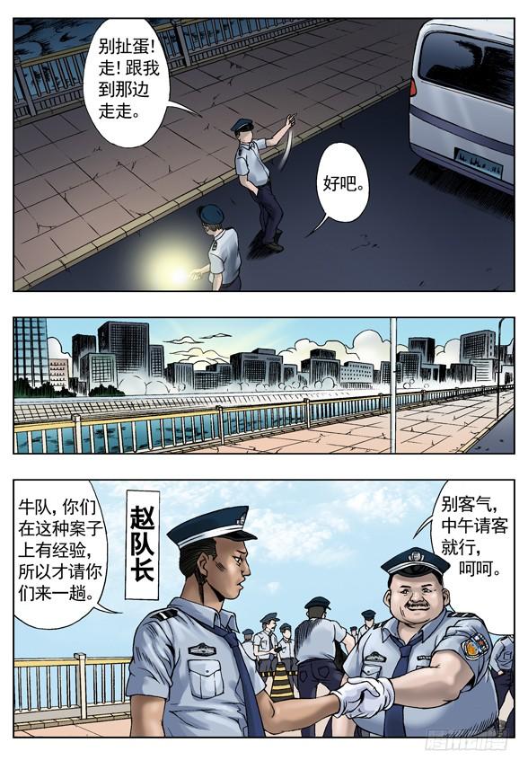 爱的代价-中国惊奇先生（神鬼七杀令）-权迎升（第5张）