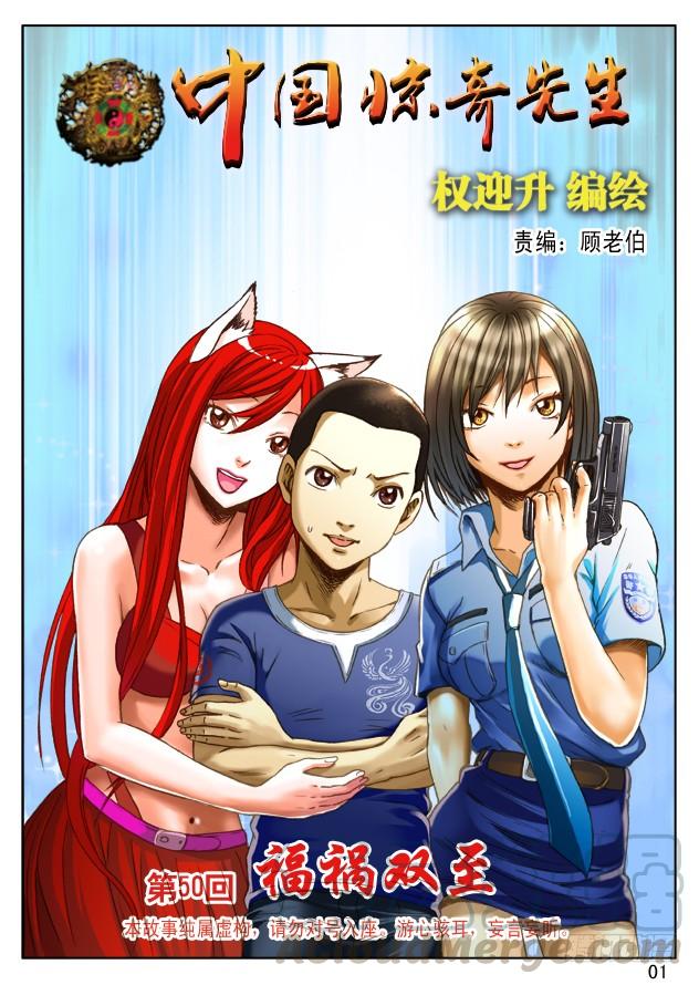 149怨灵教主-中国惊奇先生（神鬼七杀令）-权迎升（第1张）
