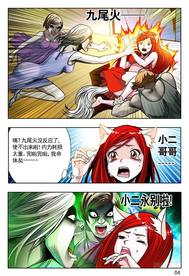 149怨灵教主-中国惊奇先生（神鬼七杀令）-权迎升（第4张）