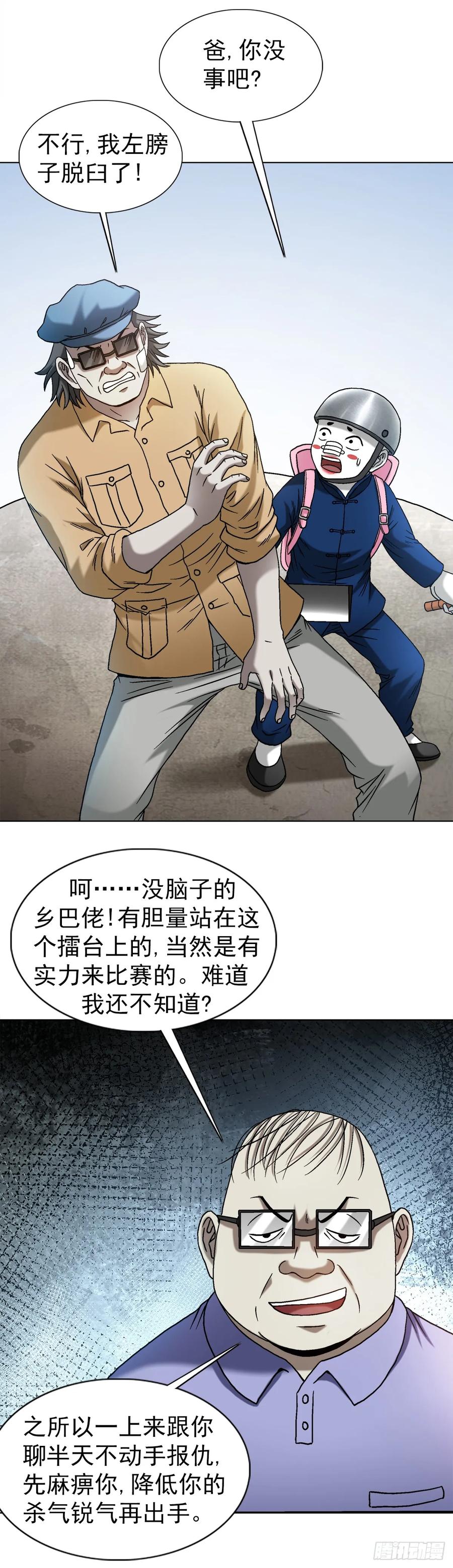 1500继续再教育-中国惊奇先生（神鬼七杀令）-权迎升（第18张）