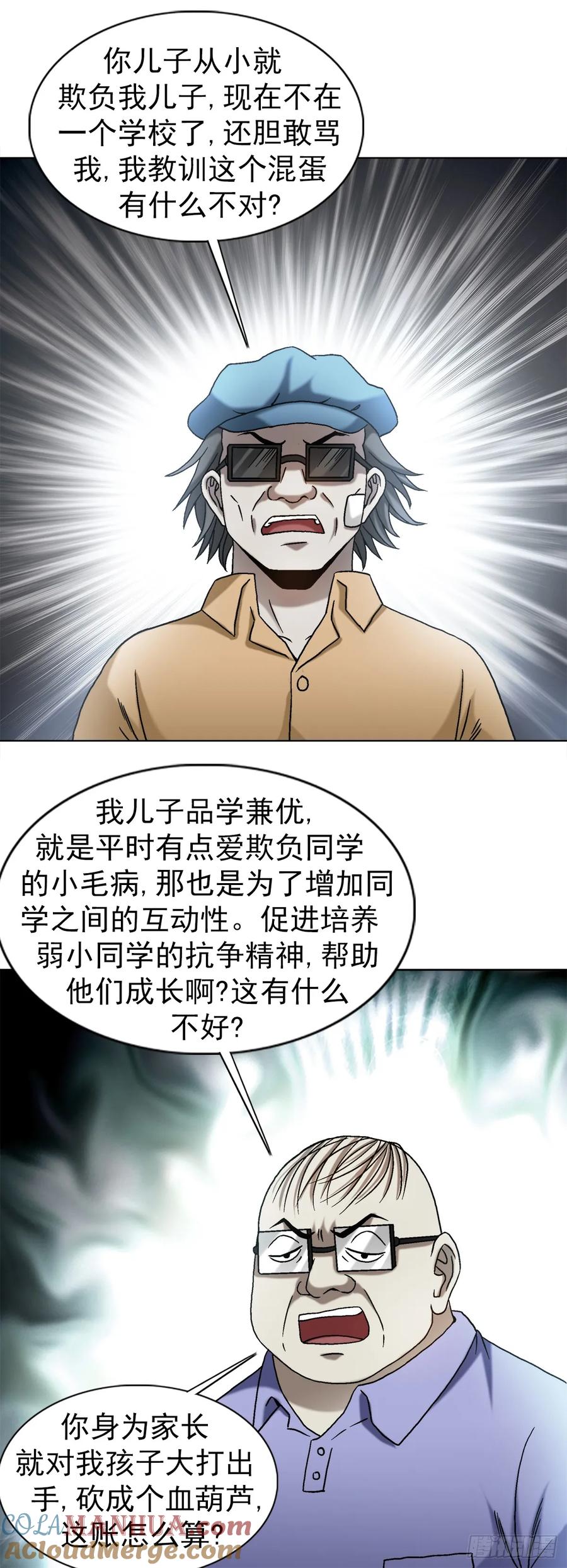 1500继续再教育-中国惊奇先生（神鬼七杀令）-权迎升（第13张）