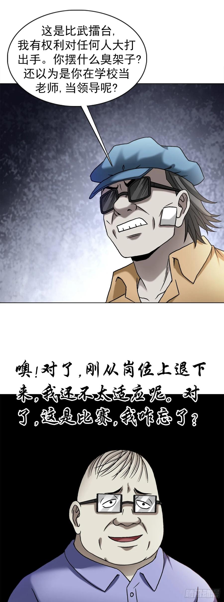 1500继续再教育-中国惊奇先生（神鬼七杀令）-权迎升（第14张）