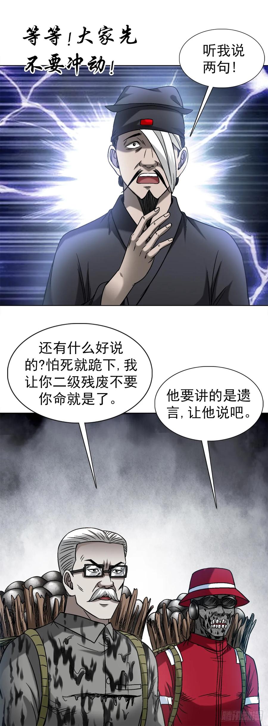 1501煽动-中国惊奇先生（神鬼七杀令）-权迎升（第16张）
