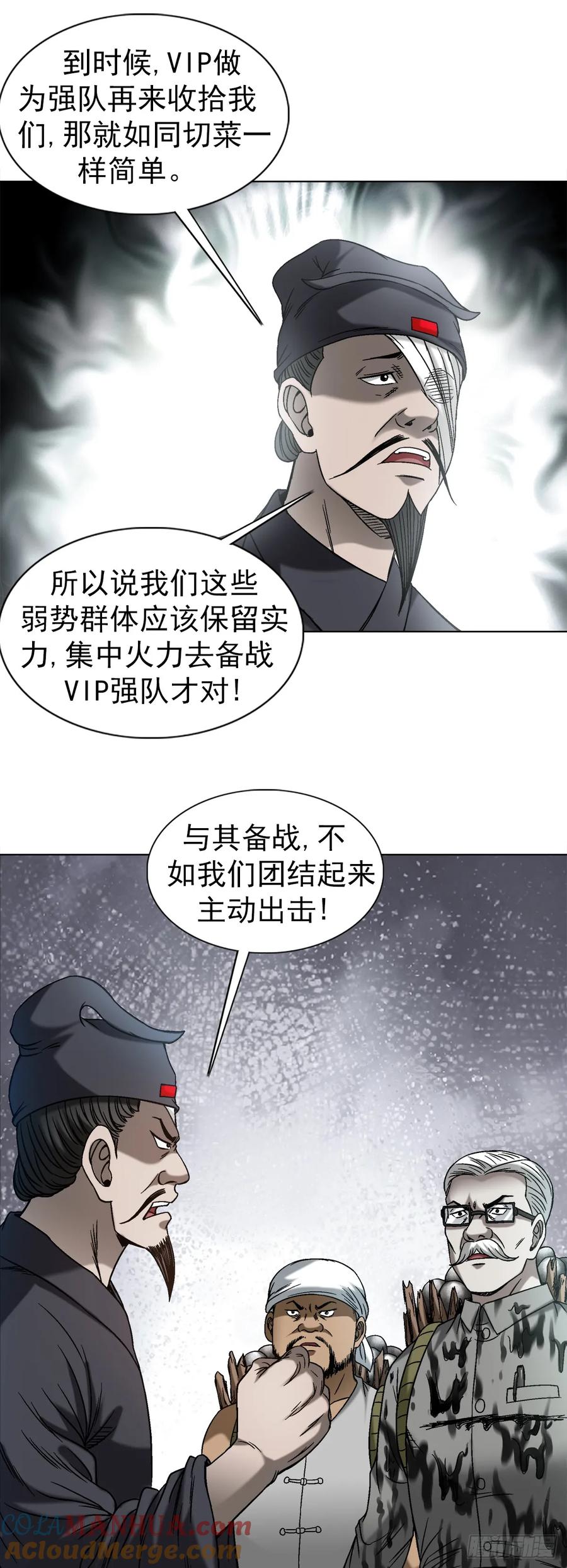 1501煽动-中国惊奇先生（神鬼七杀令）-权迎升（第19张）
