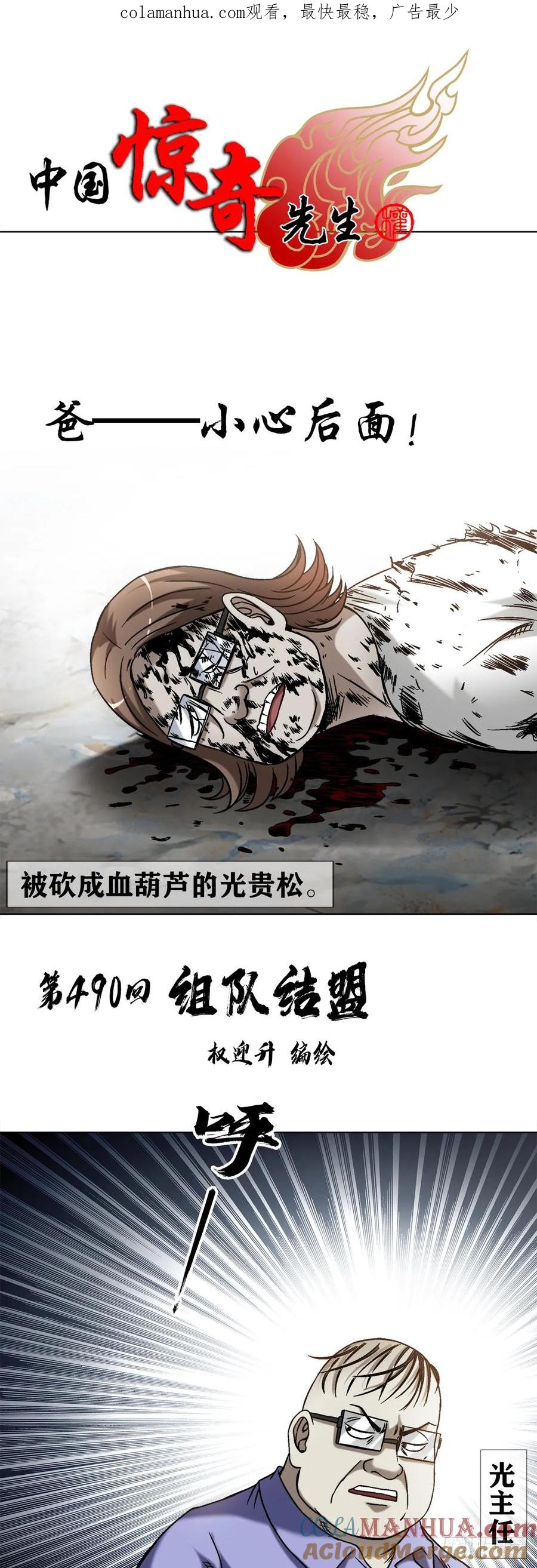 1501煽动-中国惊奇先生（神鬼七杀令）-权迎升（第1张）