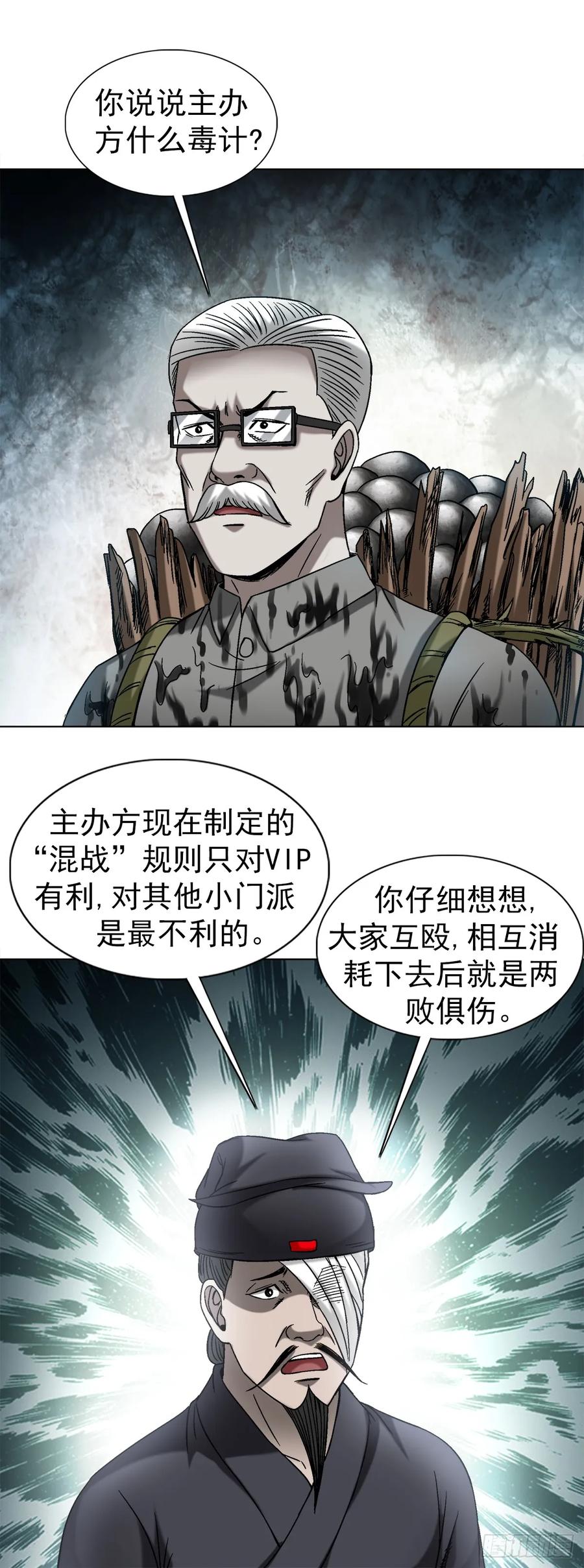 1501煽动-中国惊奇先生（神鬼七杀令）-权迎升（第18张）