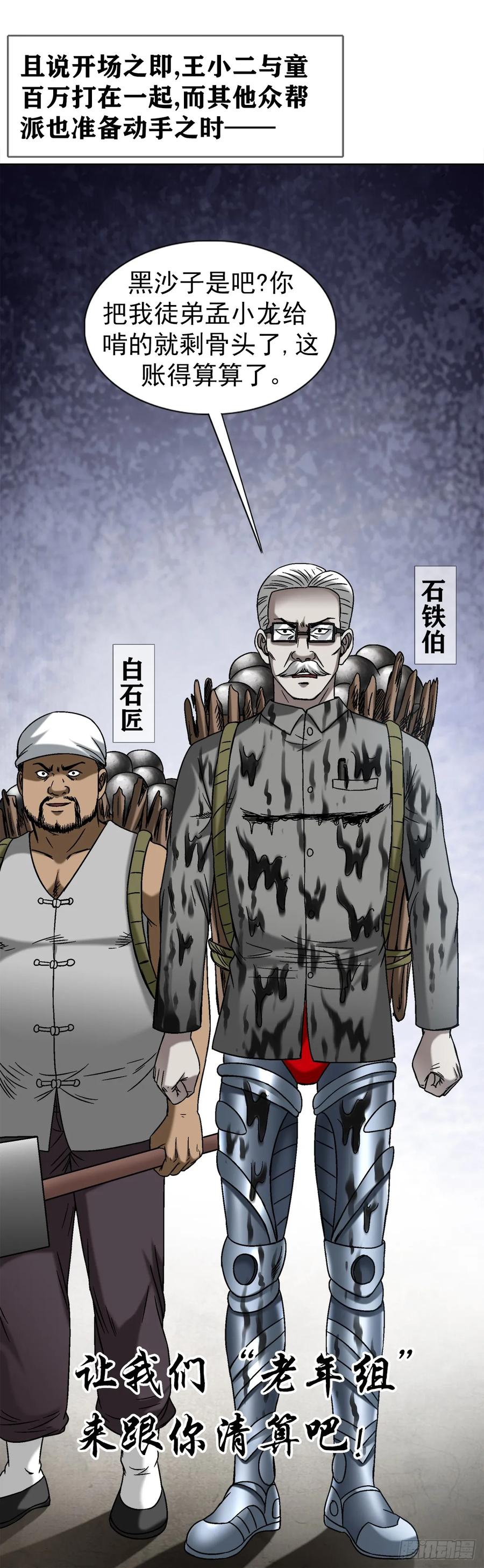 1501煽动-中国惊奇先生（神鬼七杀令）-权迎升（第12张）