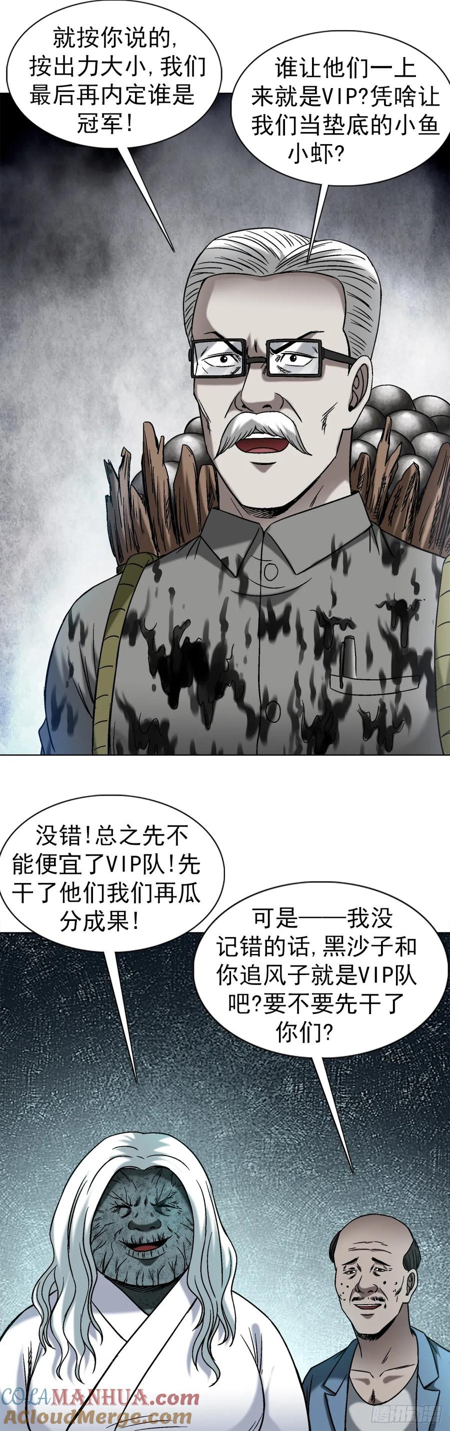 1502激情演讲-中国惊奇先生（神鬼七杀令）-权迎升（第7张）