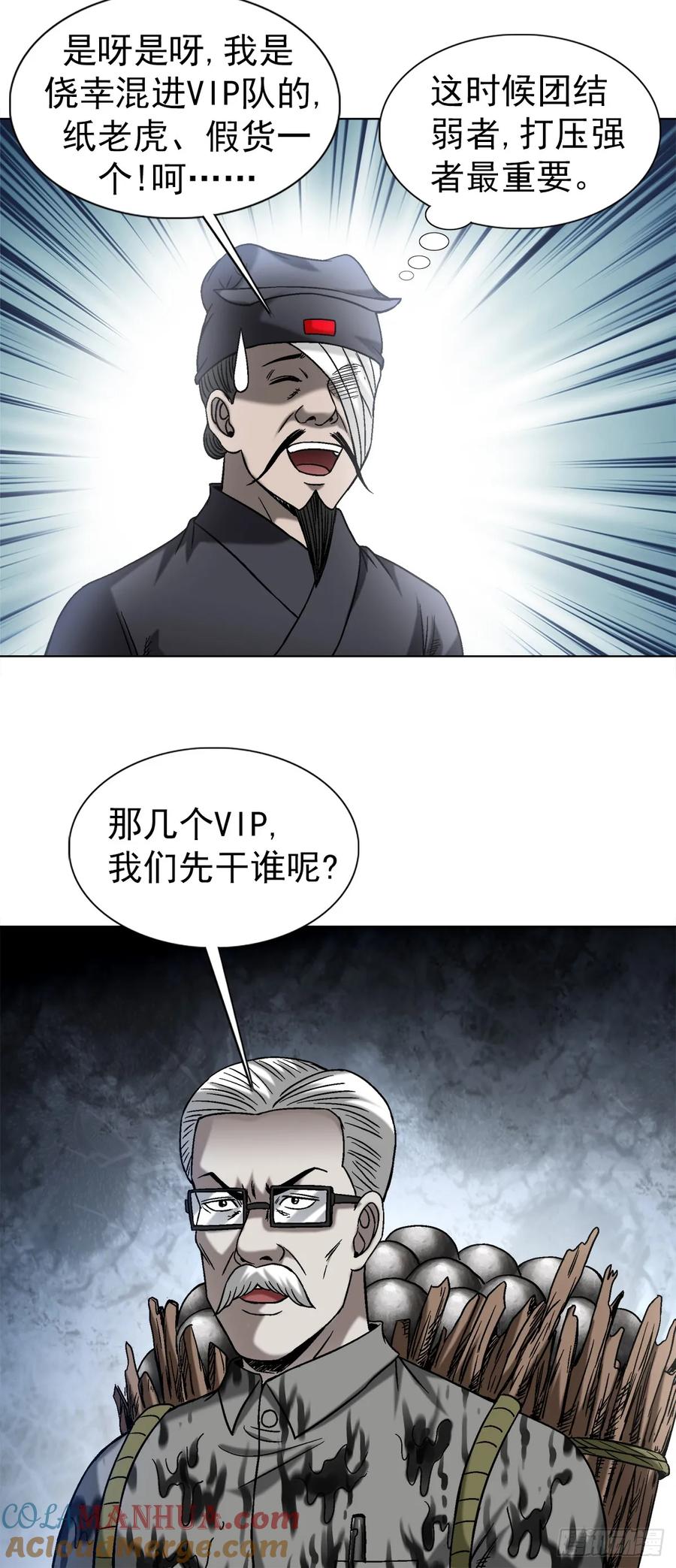 1502激情演讲-中国惊奇先生（神鬼七杀令）-权迎升（第9张）