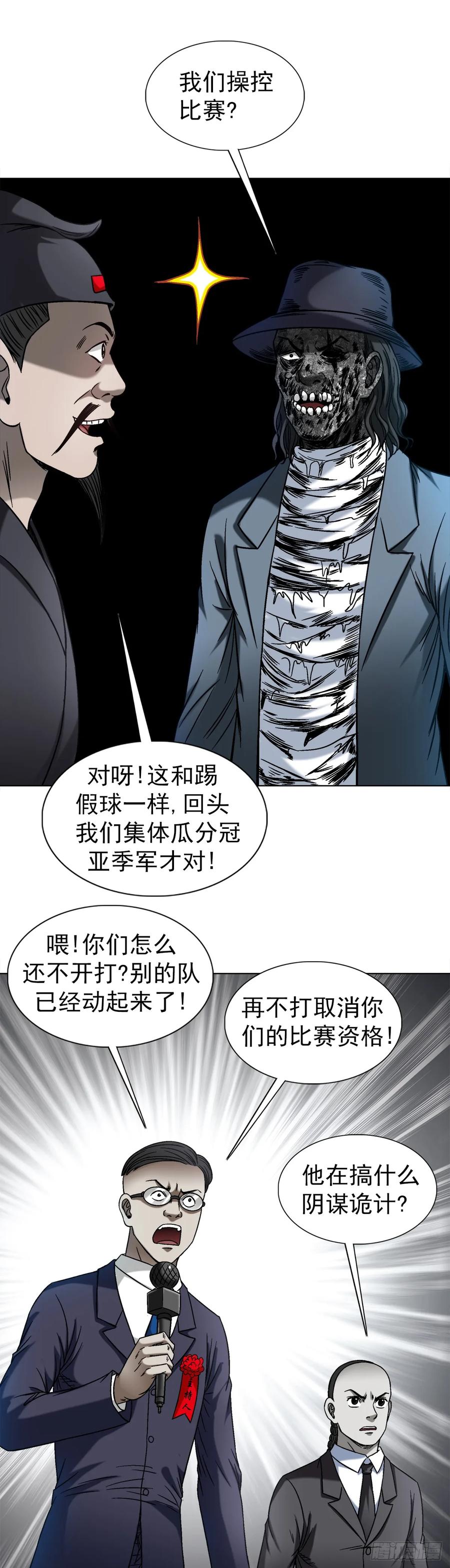 1502激情演讲-中国惊奇先生（神鬼七杀令）-权迎升（第4张）