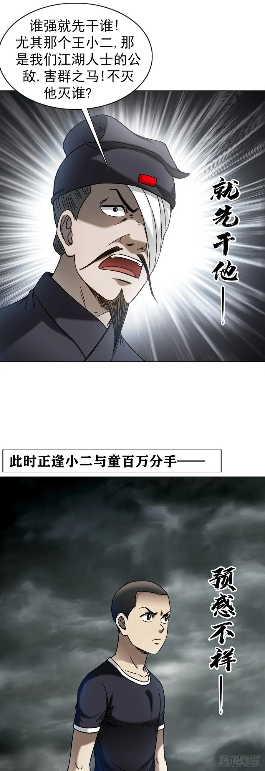1502激情演讲-中国惊奇先生（神鬼七杀令）-权迎升（第10张）
