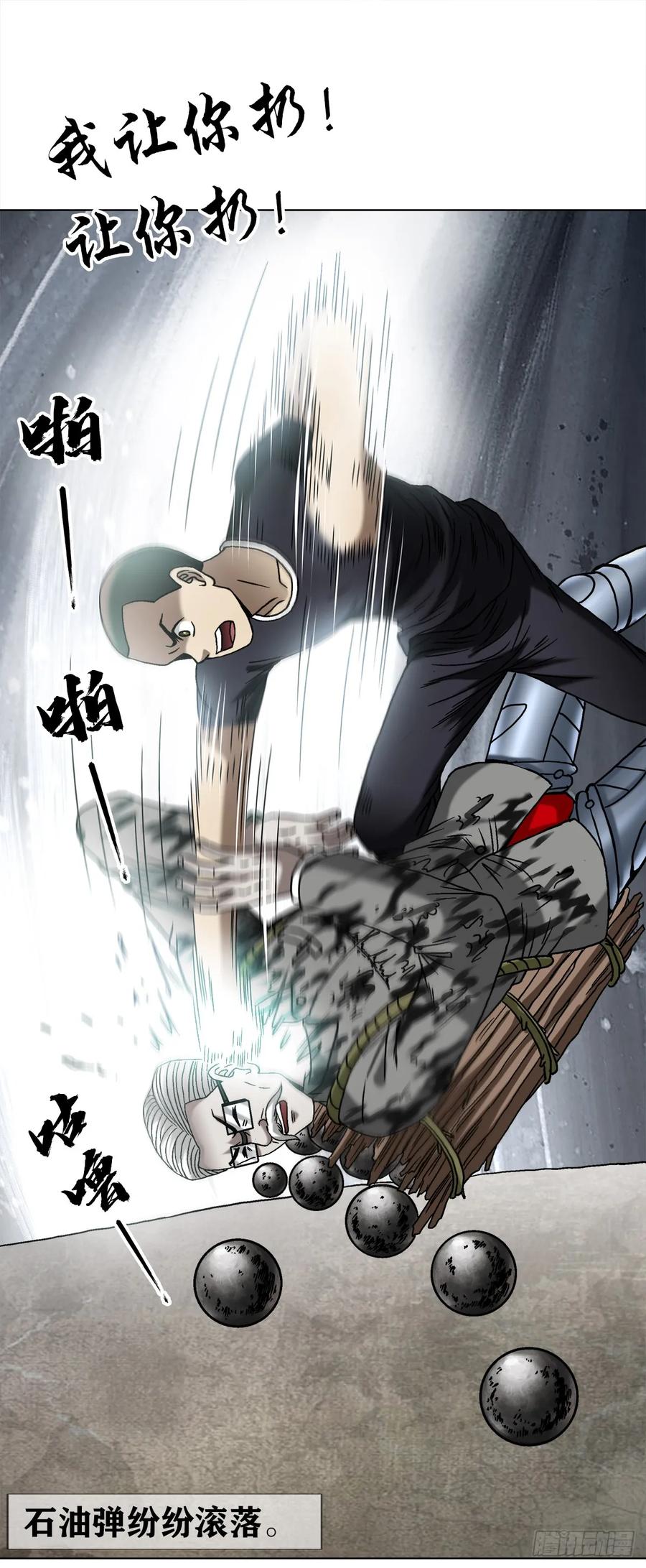 1503石油弹-中国惊奇先生（神鬼七杀令）-权迎升（第20张）