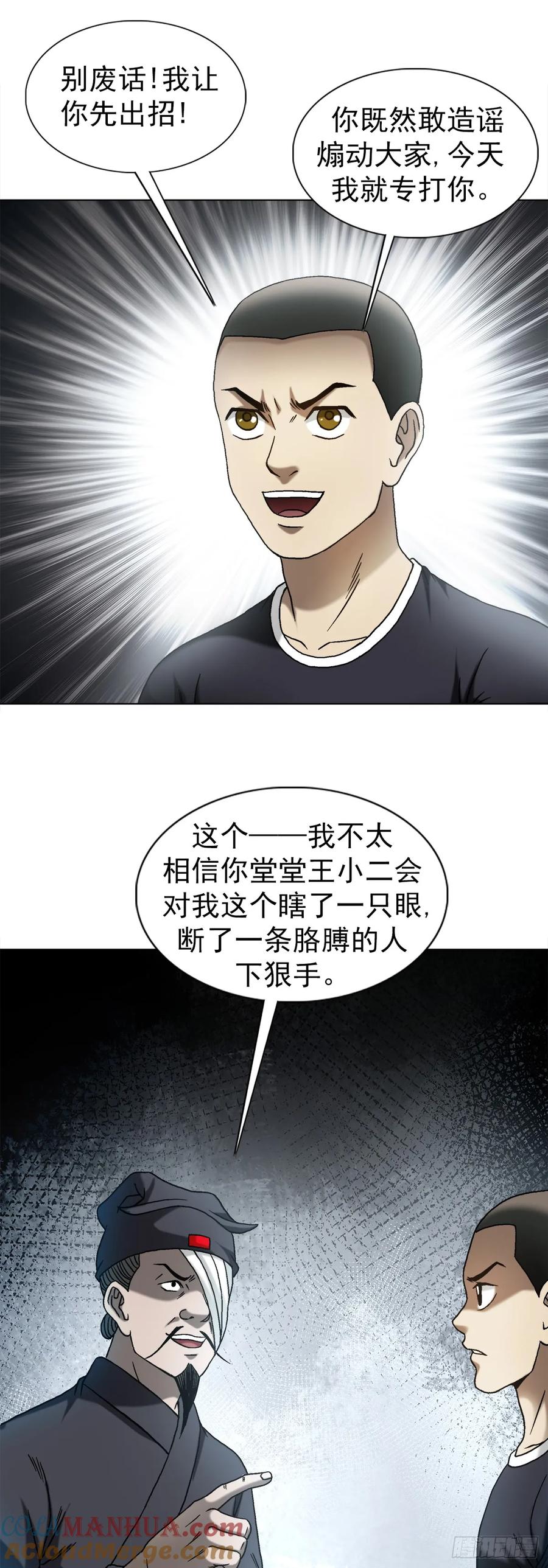 1503石油弹-中国惊奇先生（神鬼七杀令）-权迎升（第9张）