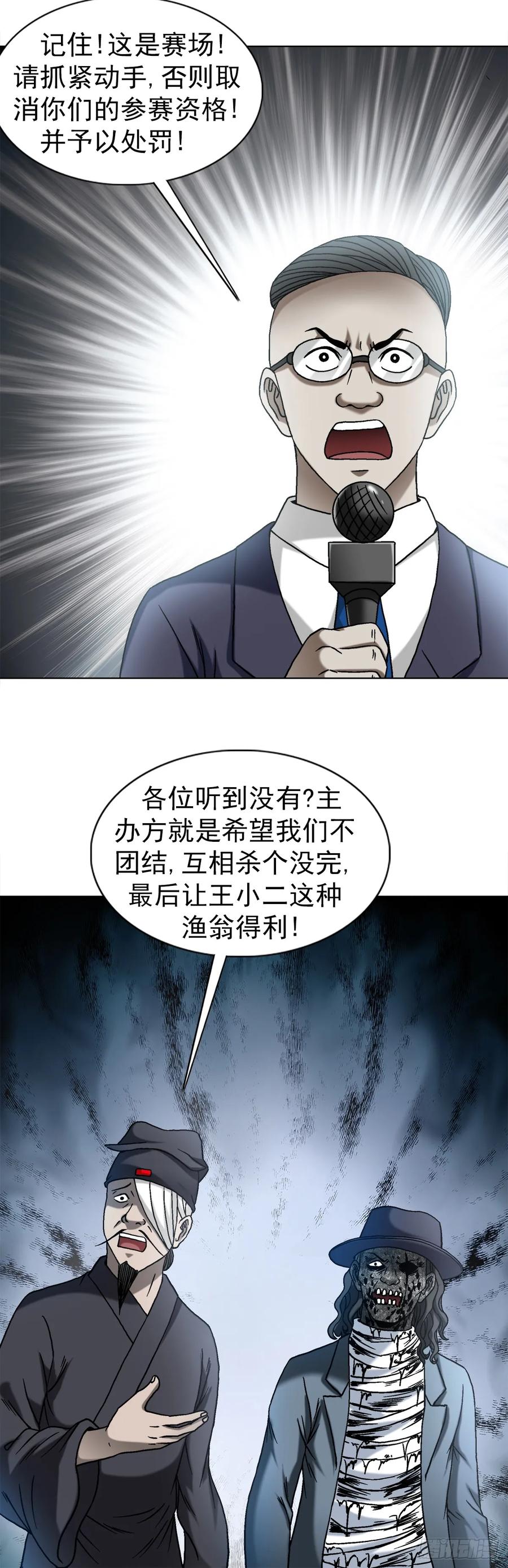 1503石油弹-中国惊奇先生（神鬼七杀令）-权迎升（第2张）