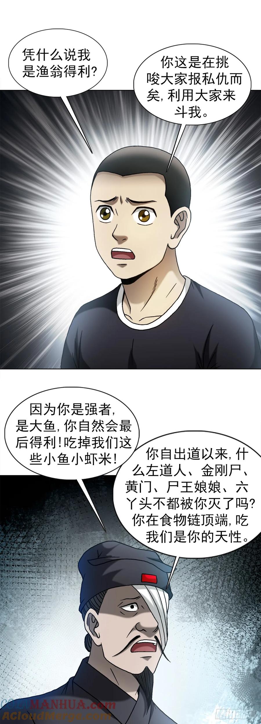 1503石油弹-中国惊奇先生（神鬼七杀令）-权迎升（第3张）