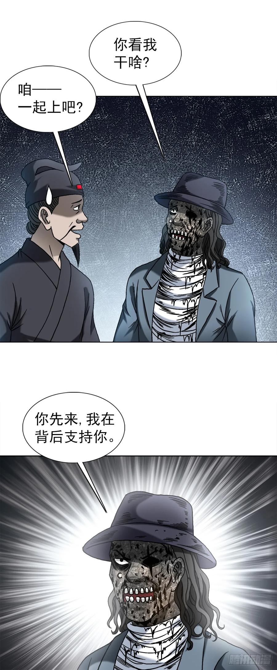 1503石油弹-中国惊奇先生（神鬼七杀令）-权迎升（第6张）