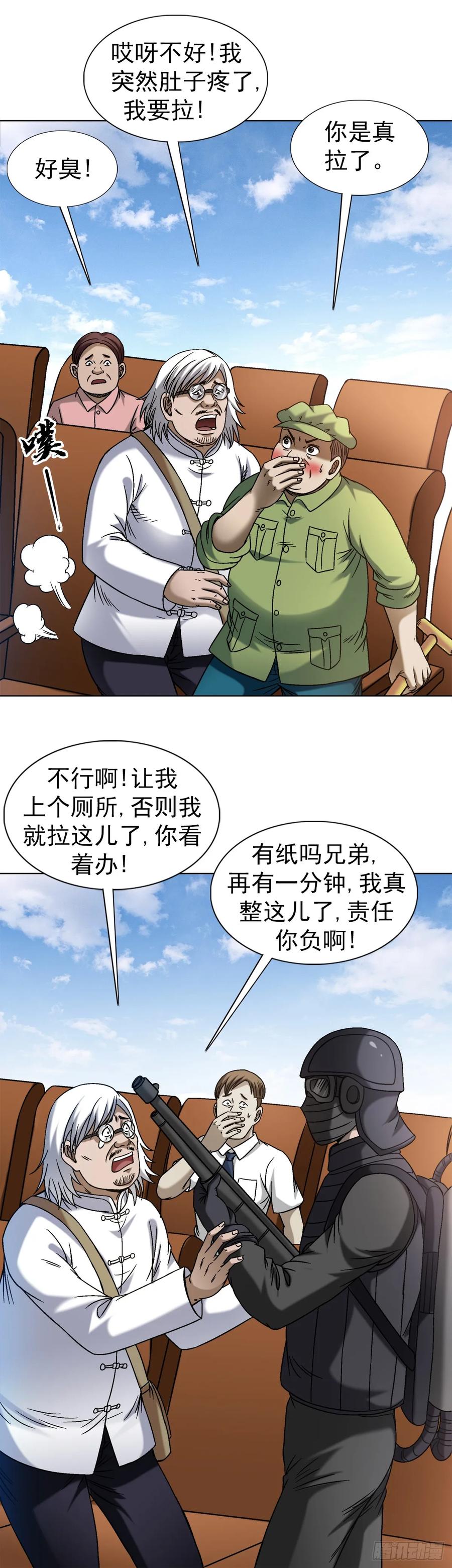 1504玩火自焚-中国惊奇先生（神鬼七杀令）-权迎升（第14张）