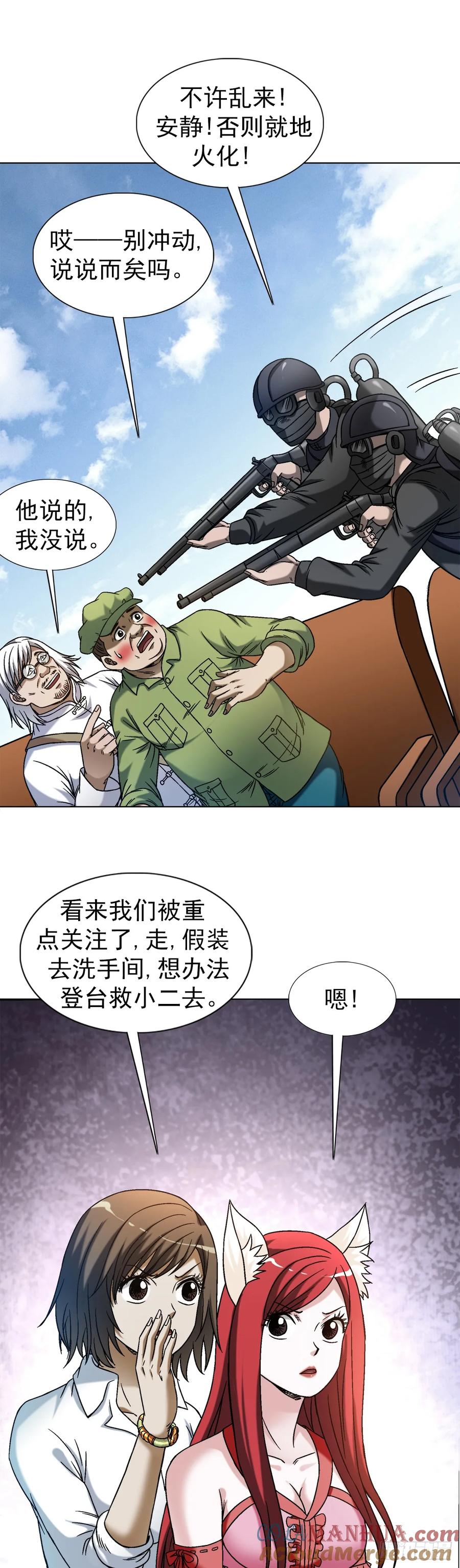 1504玩火自焚-中国惊奇先生（神鬼七杀令）-权迎升（第13张）