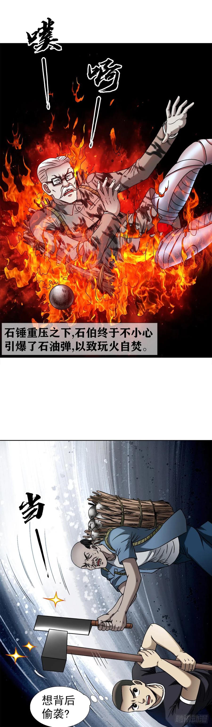 1504玩火自焚-中国惊奇先生（神鬼七杀令）-权迎升（第10张）