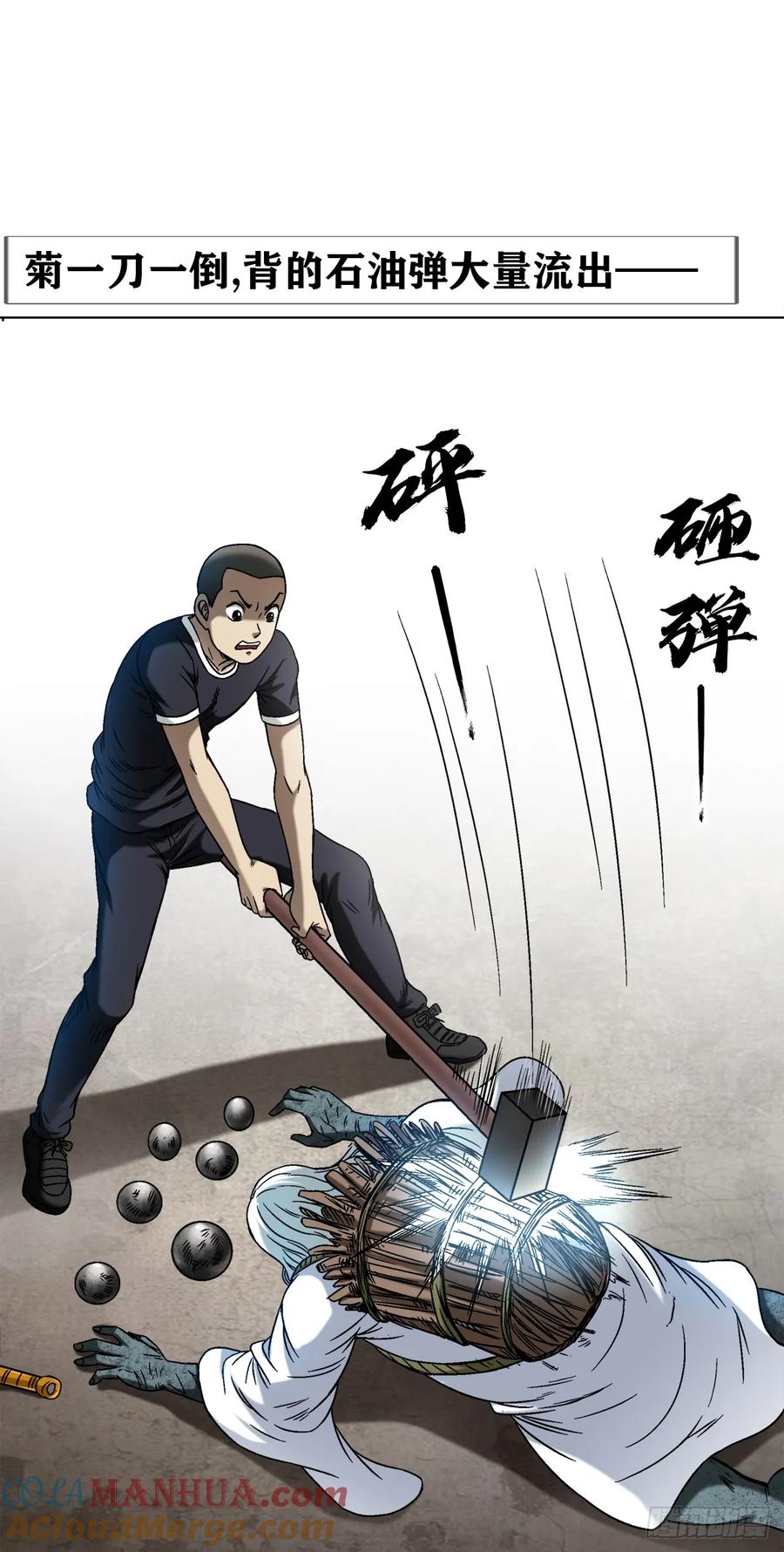 1504玩火自焚-中国惊奇先生（神鬼七杀令）-权迎升（第17张）
