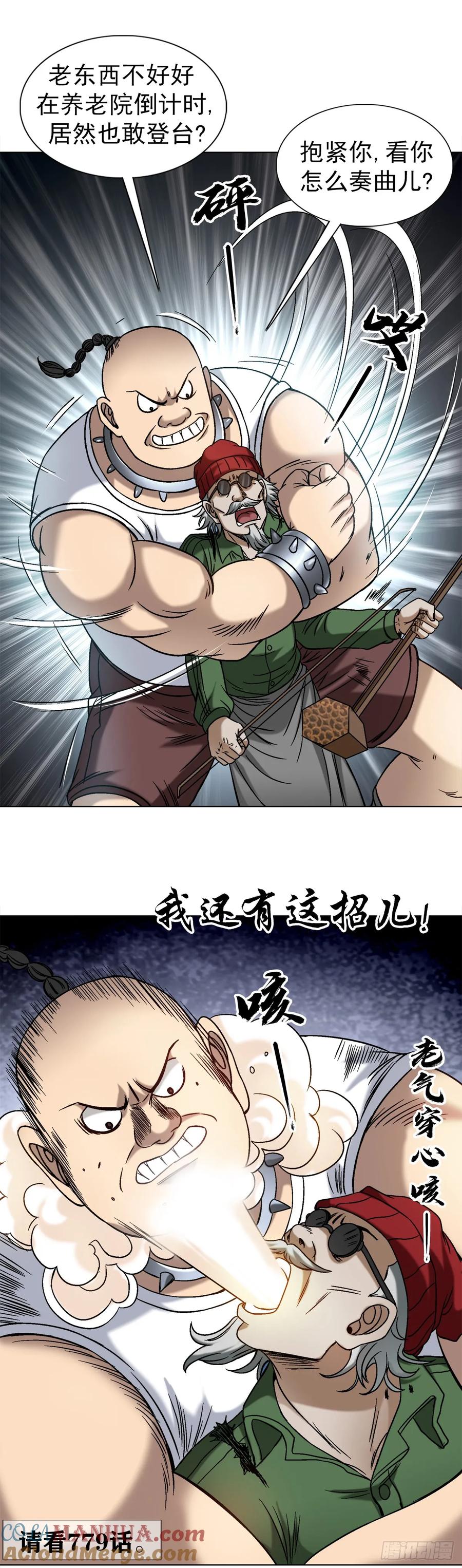 1505琵琶古-中国惊奇先生（神鬼七杀令）-权迎升（第3张）